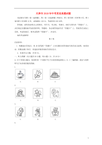 天津市2018年中考英语真题试题（含解析）