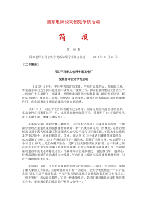 国家电网公司创先争优活动