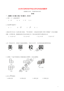 天津市2019年中考数学真题试题（原卷）