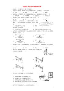 天津市2019年中考物理真题试题（含解析）