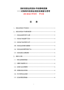 浅析拍卖业利润水平的影响因素