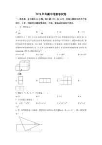 西藏2021年中考数学真题试卷（原卷版）