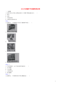 新疆2016年中考物理真题试题（含答案）