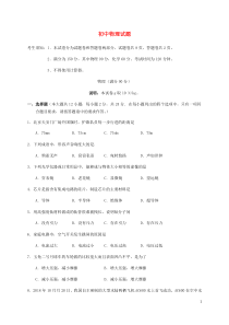 新疆维吾尔自治区、生产建设兵团2019年中考物理真题试题