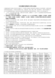 中信理财宝尊师卡用卡须知