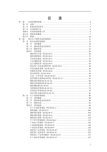 XXXX集团内部控制全套制度