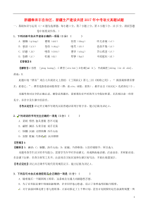 新疆维吾尔自治区、新疆生产建设兵团2017年中考语文真题试题（含解析）