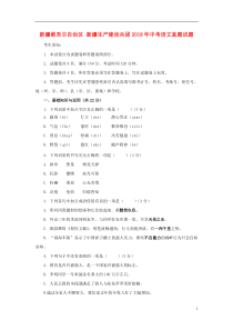 新疆维吾尔自治区新疆生产建设兵团2018年中考语文真题试题（含扫描答案）