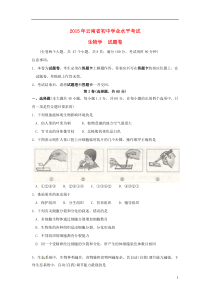 云南省2015年中考生物真题试题（含扫描答案）