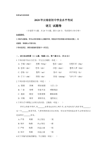 云南省2020年中考语文真题试卷（解析版）