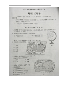 云南省昆明市2018年中考地理真题试题（扫描版，含答案）