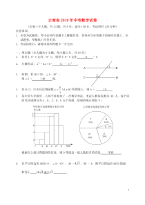 云南省曲靖市2019年中考数学真题试题