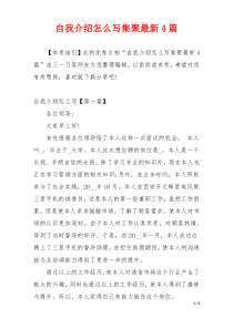 自我介绍怎么写集聚最新4篇