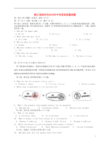 浙江省杭州市2018年中考英语真题试题（含答案，含听力）