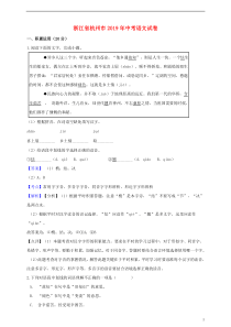 浙江省杭州市2019年中考语文真题试题（含解析）