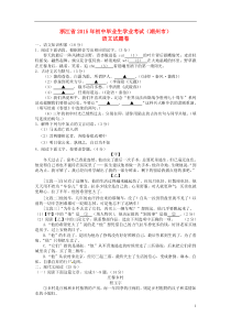 浙江省湖州市2015年中考语文真题试题（含答案）