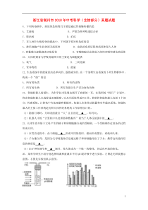 浙江省湖州市2018年中考科学（生物部分）真题试题（含答案）