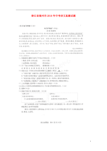 浙江省湖州市2018年中考语文真题试题（pdf，含答案）