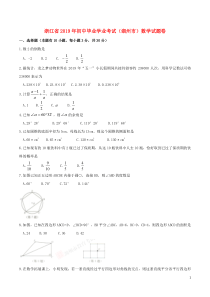 浙江省湖州市2019年中考数学真题试题