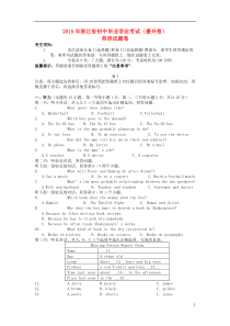 浙江省嘉兴市2015年中考英语真题试题（含答案）