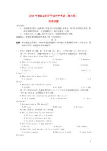 浙江省嘉兴市2016年中考英语真题试题（含解析）