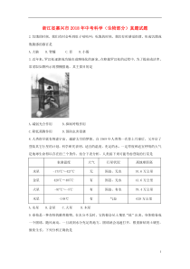 浙江省嘉兴市2018年中考科学（生物部分）真题试题（含答案）