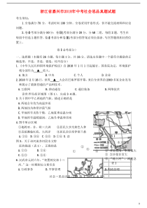 浙江省嘉兴市2018年中考社会思品真题试题（含答案）