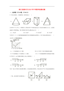 浙江省嘉兴市2018年中考数学真题试题（含解析）