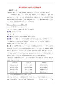 浙江省嘉兴市2019年中考语文真题试题（含解析）