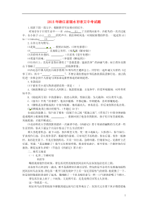 浙江省丽水市2015年中考语文真题试题（含答案）