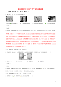 浙江省丽水市2016年中考物理真题试题（含解析）