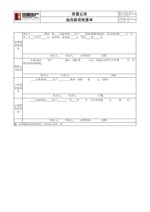 R043退房款项核算表