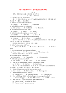 浙江省丽水市2017年中考英语真题试题（含答案）