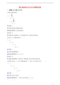 浙江省丽水市2019年中考数学真题试题（含解析）