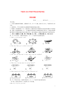 浙江省宁波市2016年中考英语真题试题（含扫描答案）