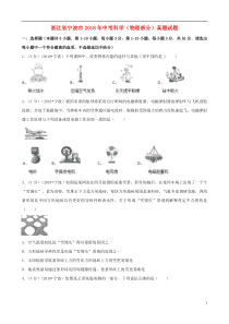 浙江省宁波市2018年中考科学（物理部分）真题试题（含解析）