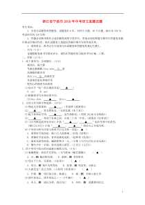 浙江省宁波市2018年中考语文真题试题（含答案）