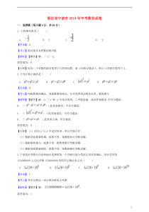 浙江省宁波市2019年中考数学真题试题（含解析）