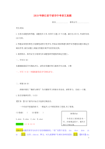 浙江省宁波市2019年中考语文真题试题（含解析）