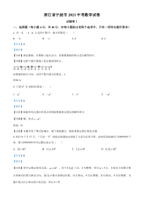 浙江省宁波市2021年中考数学试卷（解析版）