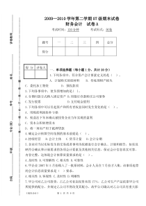 《财务会计》试卷A及答案