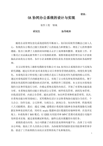 OA协同办公系统的设计与实现