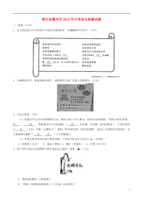 浙江省衢州市2018年中考语文真题试题（含答案）