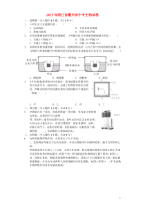 浙江省衢州市2019年中考生物真题试题（含解析）