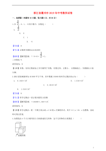 浙江省衢州市2019年中考数学真题试题（含解析）