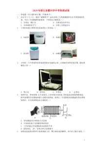 浙江省衢州市2019年中考物理真题试题（含解析）