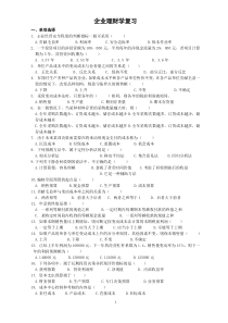 企业理财学复习doc-一、单项选择