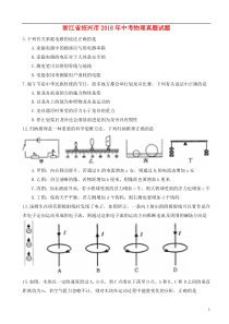 浙江省绍兴市2018年中考物理真题试题（含扫描答案）