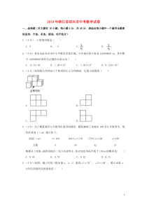 浙江省绍兴市2019年中考数学真题试题（含解析）