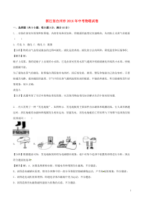 浙江省台州市2016年中考科学（物理部分）真题试题（含解析）